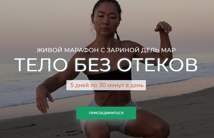 [Zarina Del Mar] Зарина Манаенкова ― Тело без отек_0.jpg